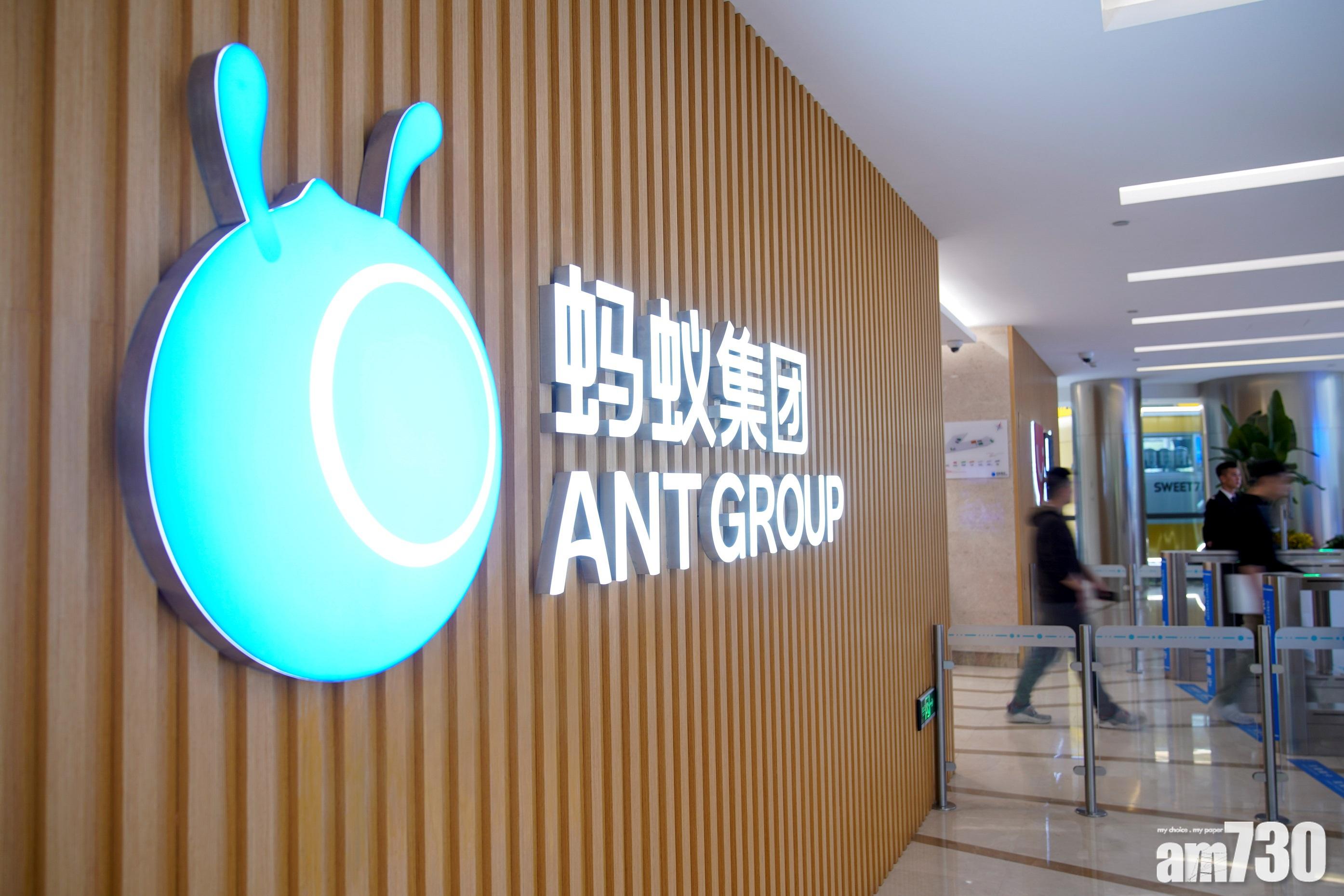 企業消息｜傳螞蟻拒向人行交出全部客戶資料