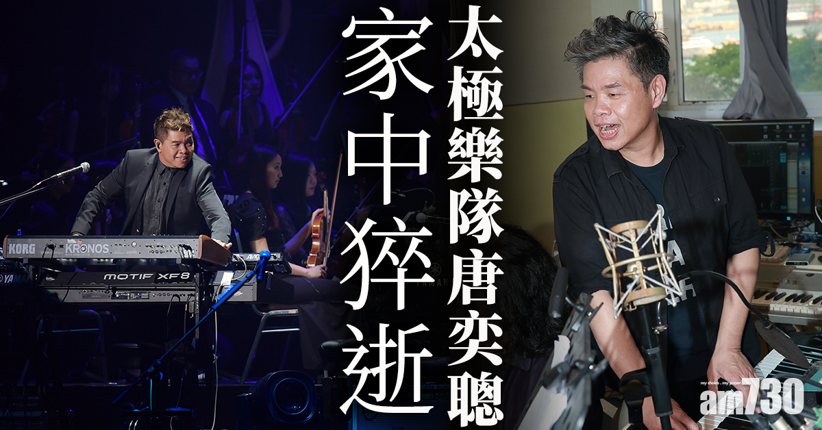 太極Gary Tong猝逝 終年57歲