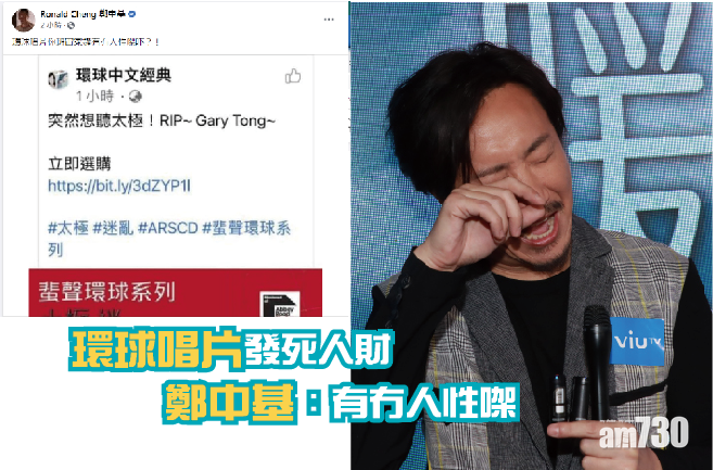 環球唱片發死人財 鄭中基：有冇人性㗎
