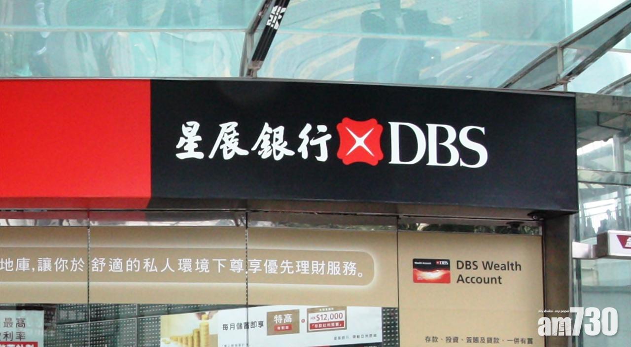 星展銀行發現「網絡釣魚」短訊 呼籲公眾提高警覺