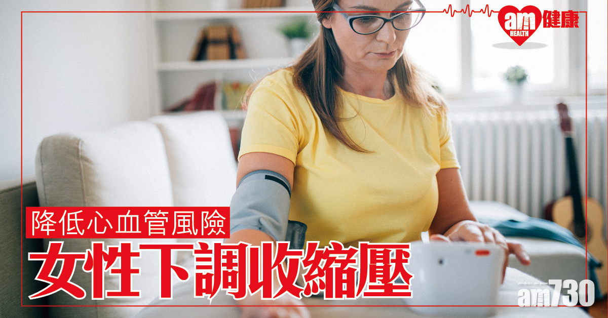 降低心血管病風險 研究：女性血壓或要控制得比男性低