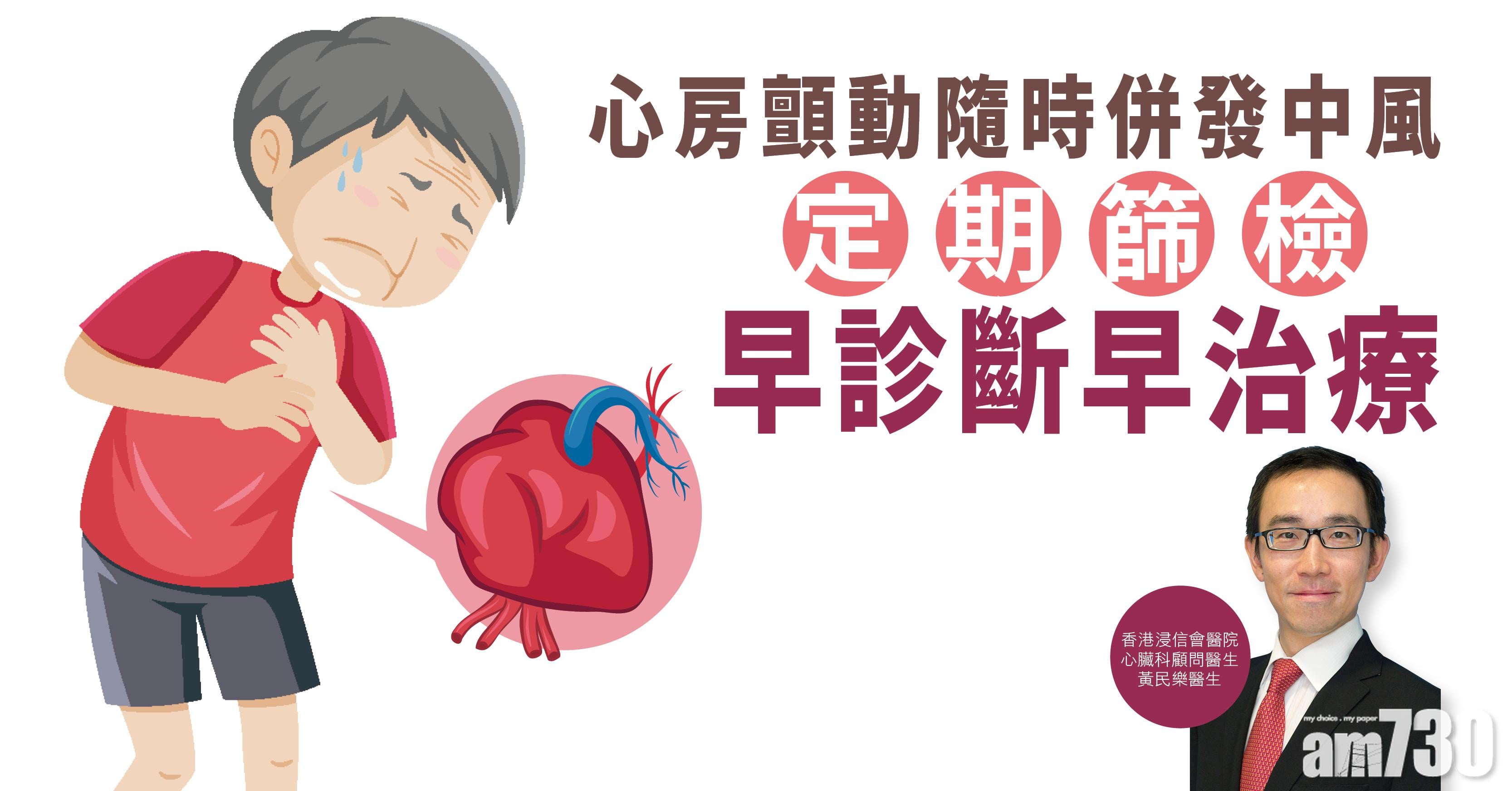 【健康解碼】心房顫動隨時併發中風 早診斷早治療