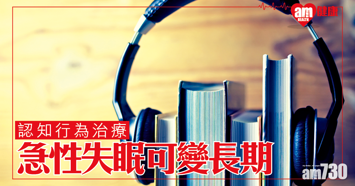 改善睡眠認知 青少年失眠可預防