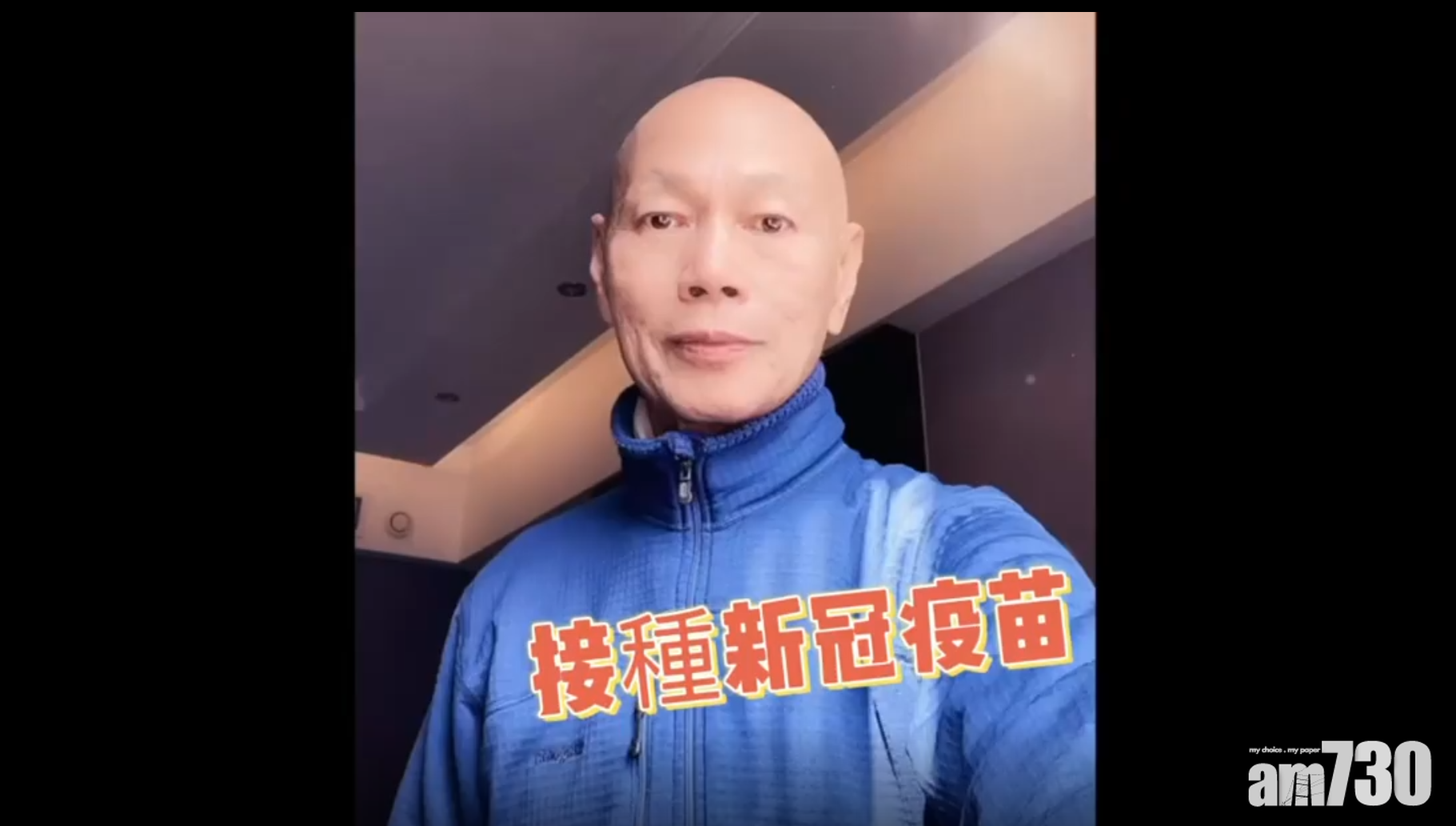 家英哥唱南音籲打疫苗  網民：我仲想睇你演出架！睇定啲先去啦