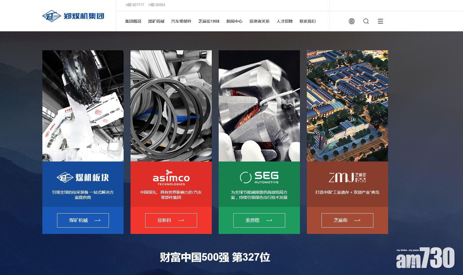 企業放榜｜鄭煤機去年純利14.7億 增18%