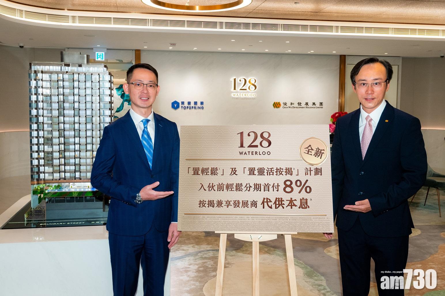 新盤消息｜何文田128 WATERLOO推全新付款辦法