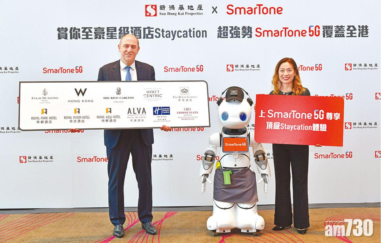 智慧生活│智能Staycation SmarTone x 新地 引入5G機械服務員