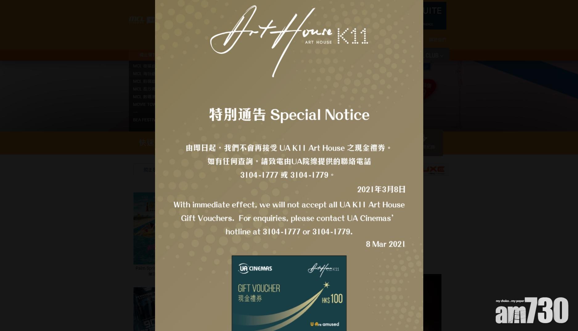 UA全線結業｜MCL：不再接受UA K11 Art House現金禮券