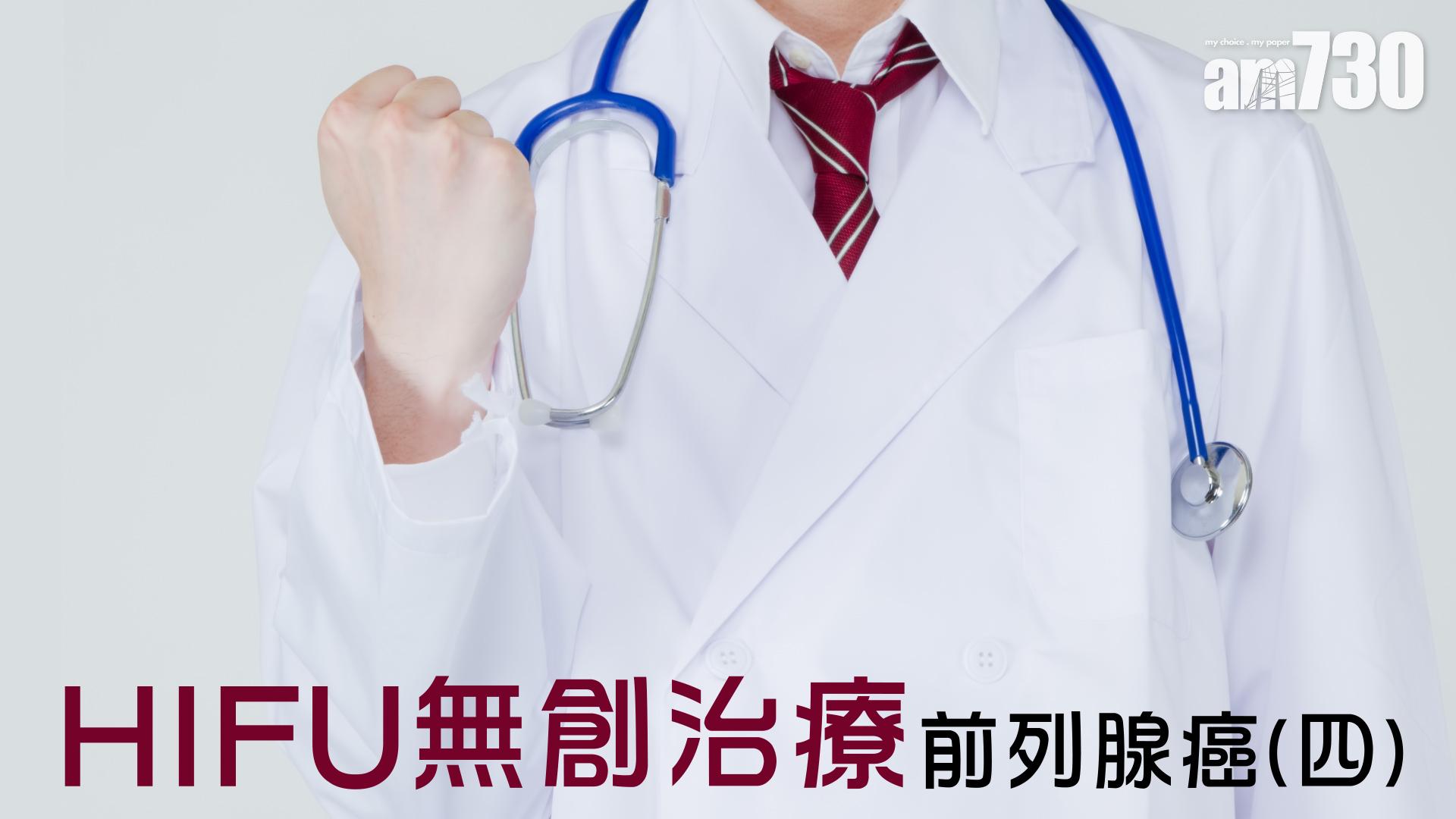 HIFU無創治療前列腺癌(四)