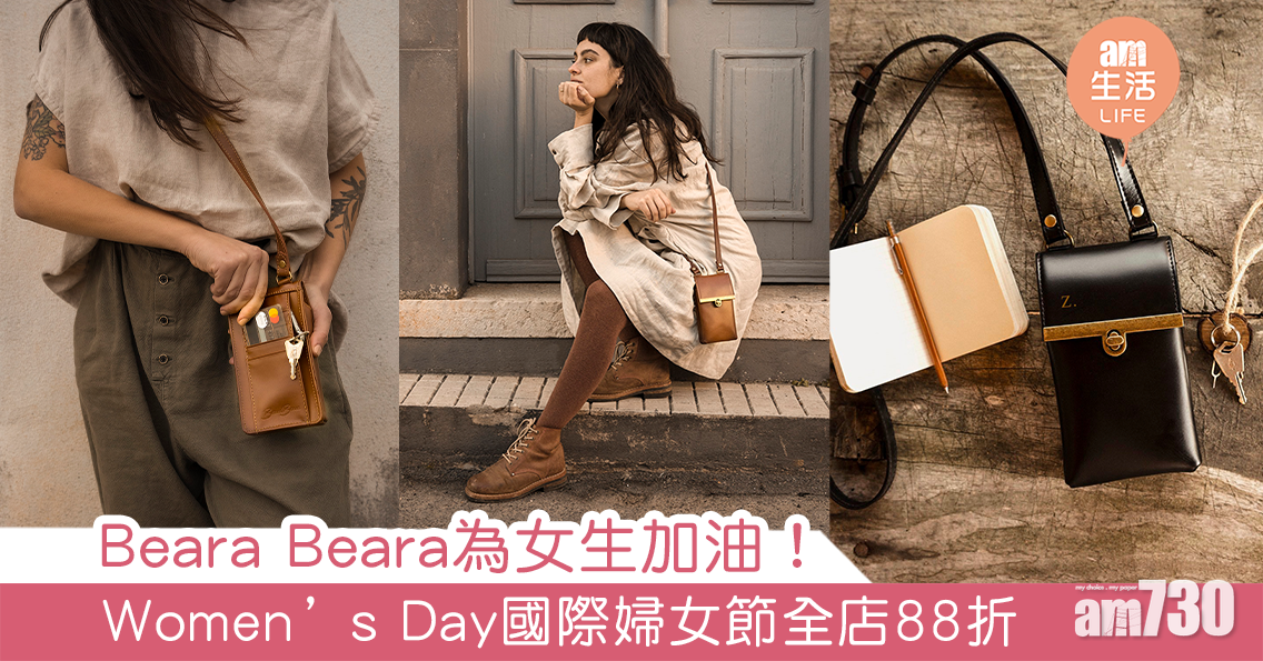 Beara Beara為女生加油！Women’s Day國際婦女節全店88折