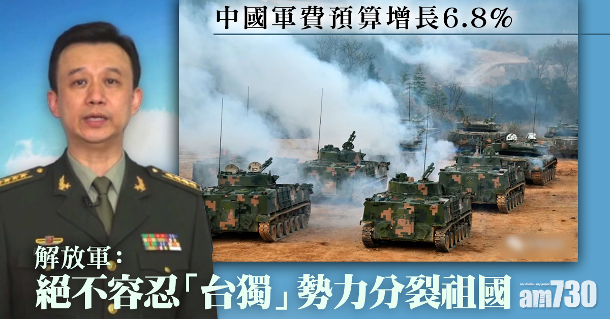 全國兩會｜解放軍：台獨是台海和平最大威脅 絕不會有好下場