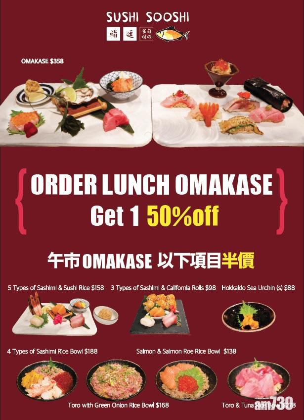 SUSHI SOOSHI推午市半價優惠