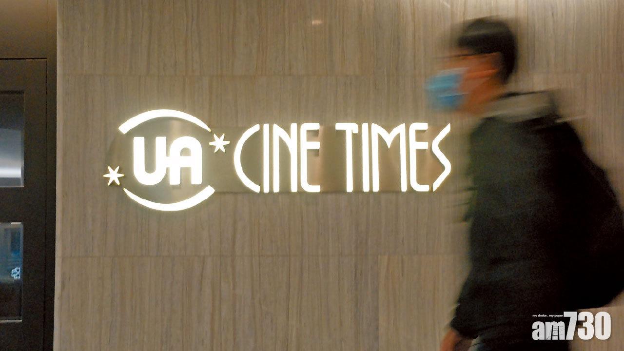 不敵疫境 UA戲院突結業 36年來屢創先河