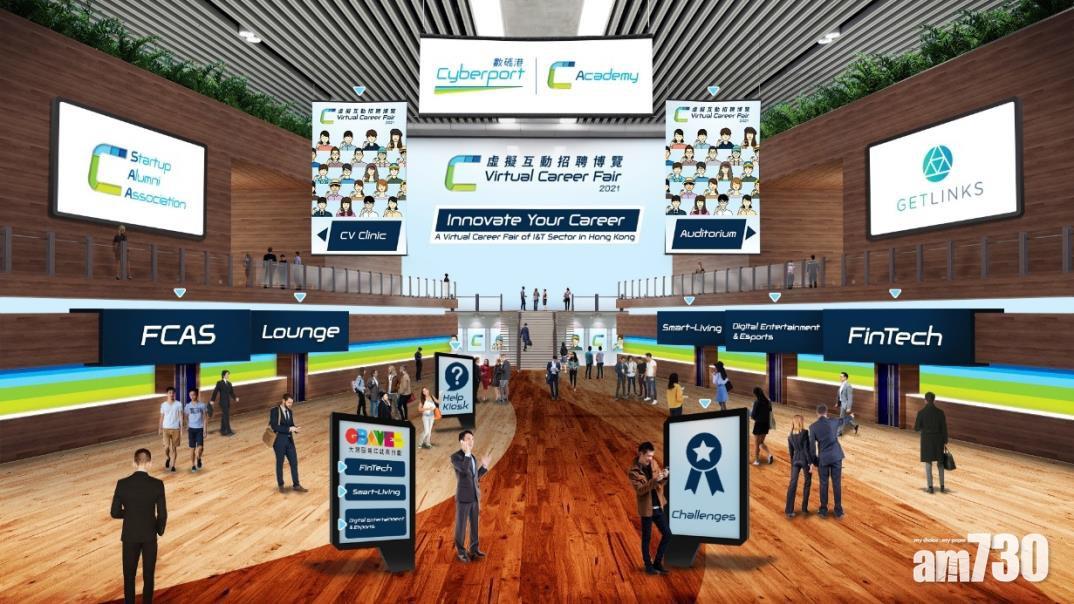 求職佳音｜數碼港虛擬互動招聘博覽周五六舉行　提供逾1300個空缺