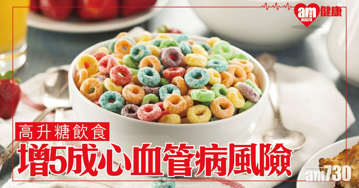 高升糖飲食 增25%心血管疾病及死亡風險