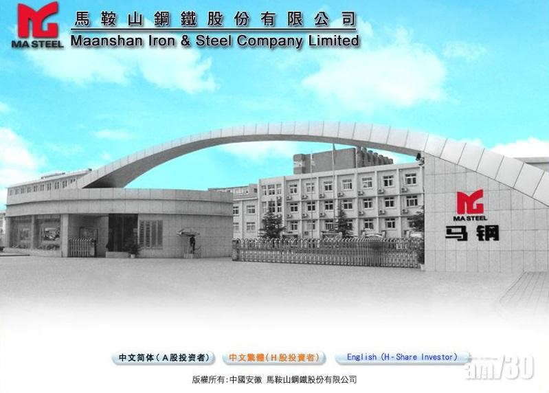 企業放榜｜馬鋼去年多賺76%