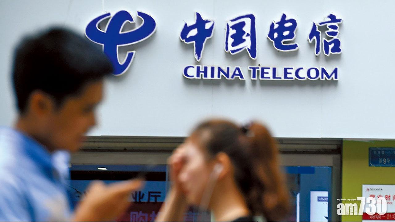 美制裁後  中資電訊股首出招  中電信擬帶頭回A股