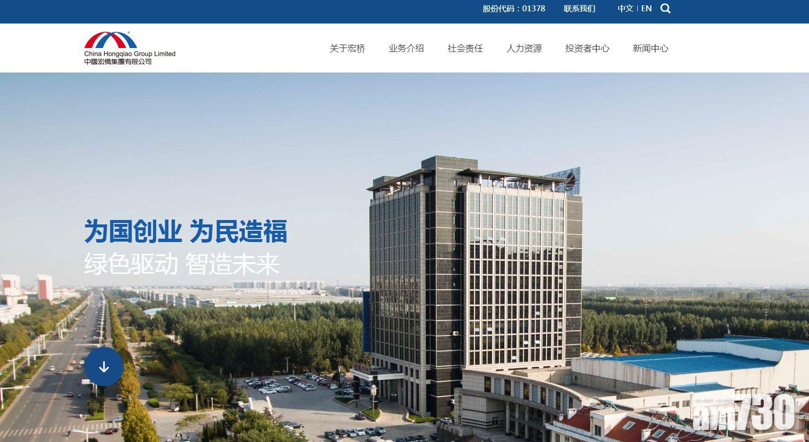 公司抽水｜宏橋擬折讓配股籌25億