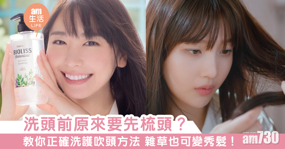 【女生必知】美髮小撇步！正確洗、護、吹頭步驟教學