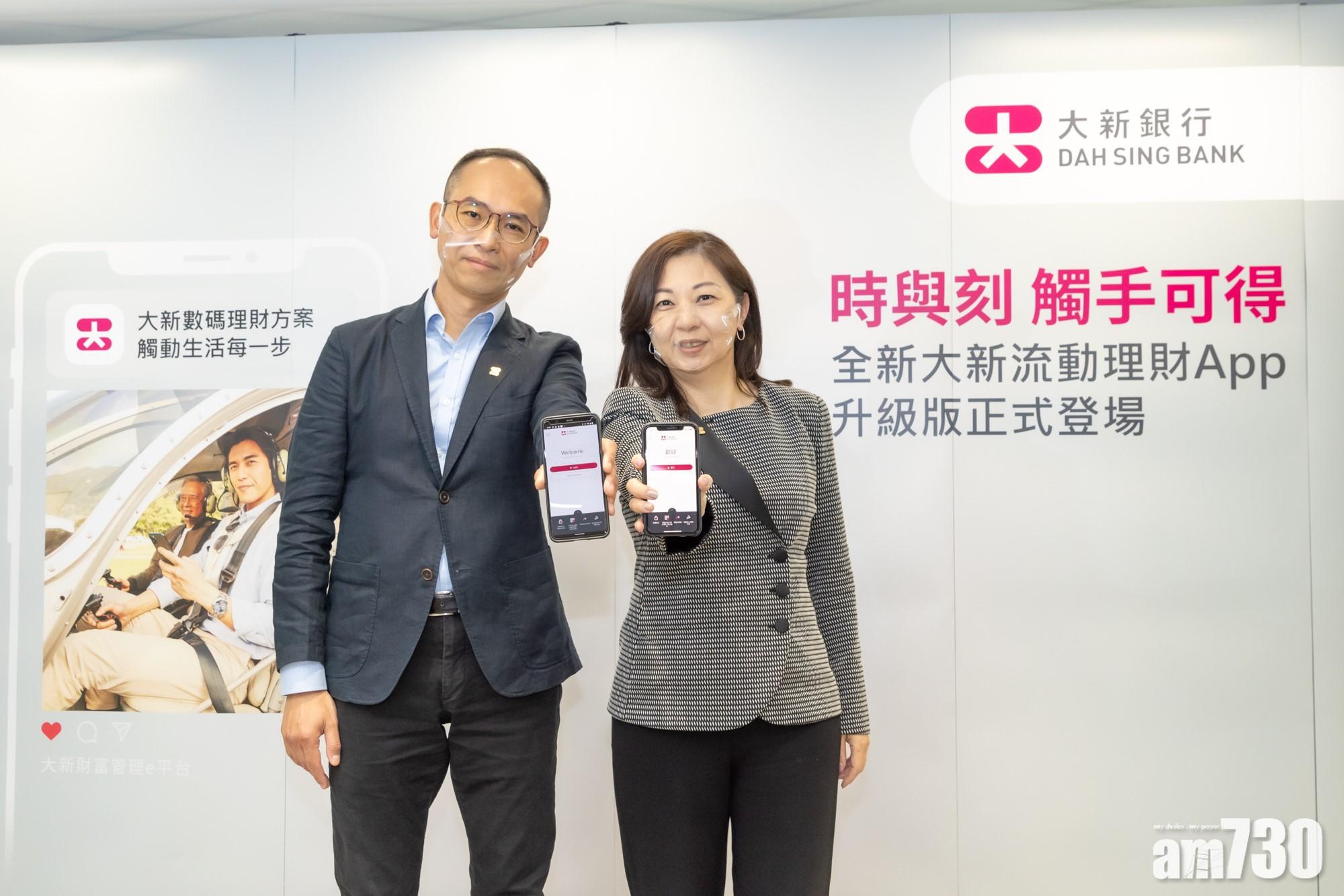 銀行動態｜大新拓數碼服務 冀零售銀行盈利倍增