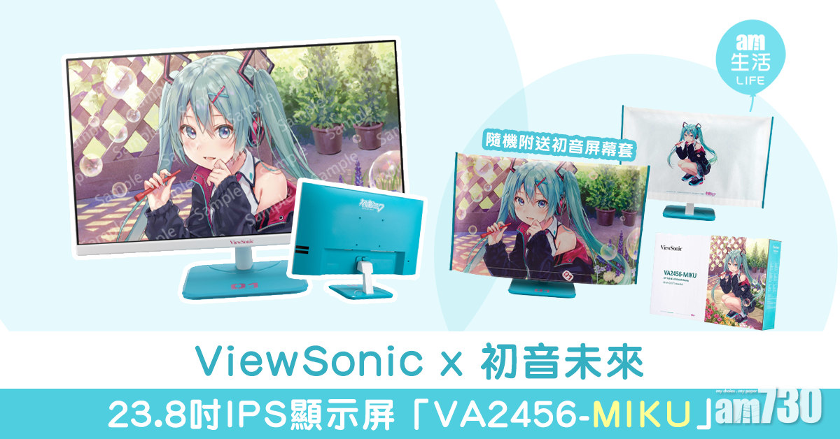 粉絲必搶 ViewSonic x 初音未來 23.8吋IPS顯示屏