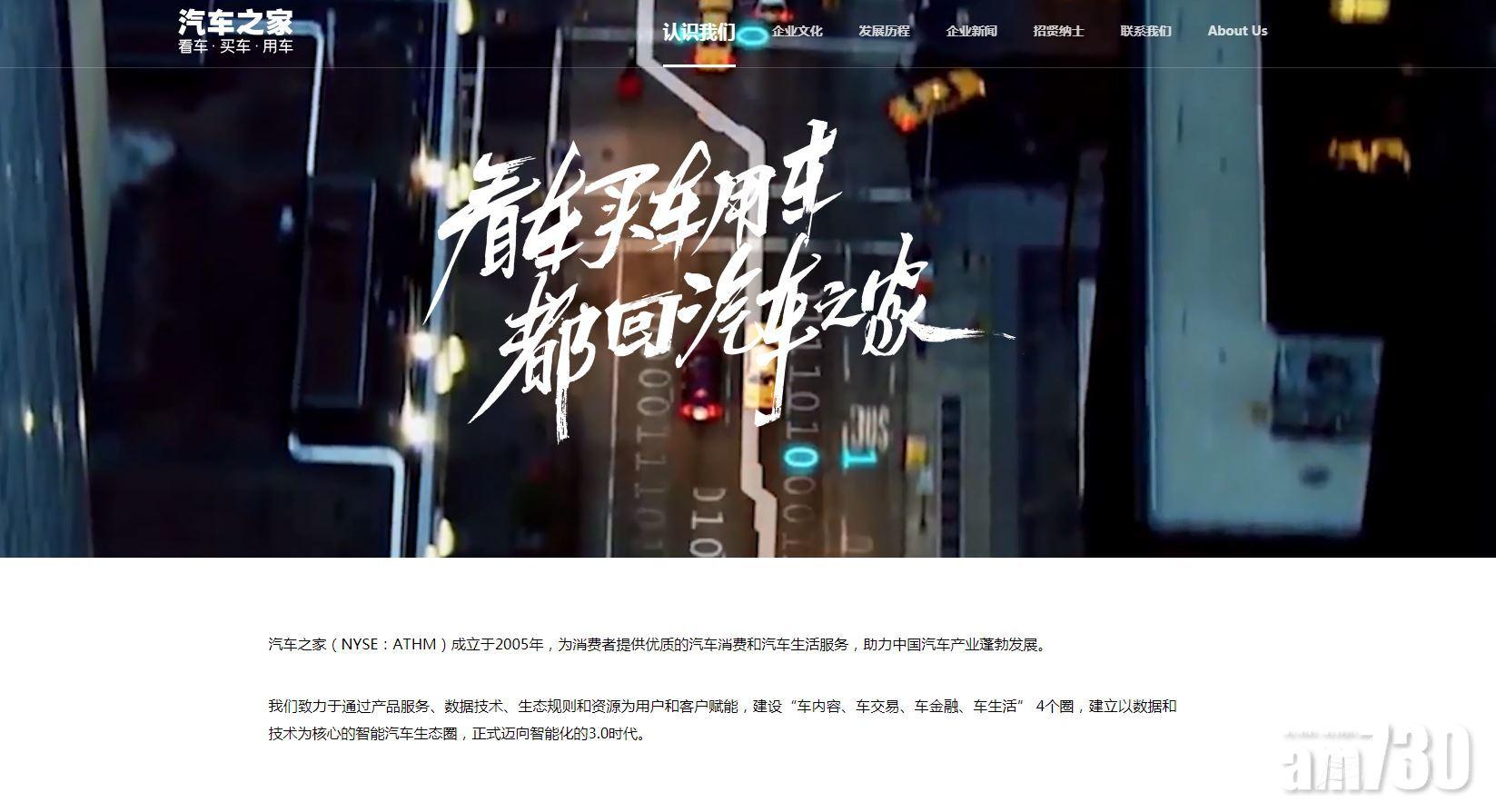 新股登場｜汽車之家暗盤升7%