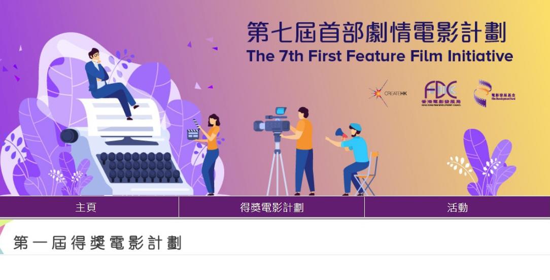 培育新血｜首部劇情電影計劃今起接受申請