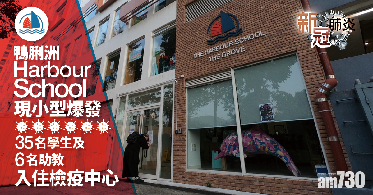 新冠肺炎｜今增24宗新確診 港灣學校小型爆發41師生須檢疫
