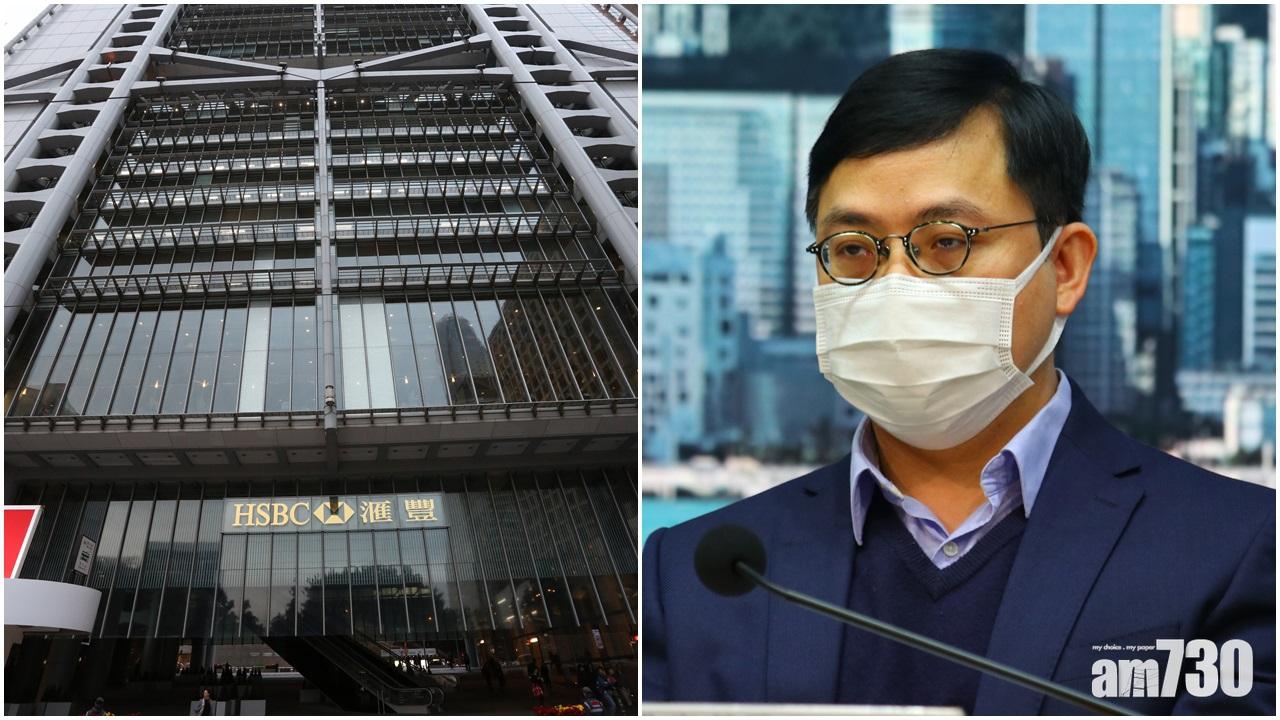 新冠肺炎｜多一名電腦工程師初步確診　滙豐總行或須強制檢測