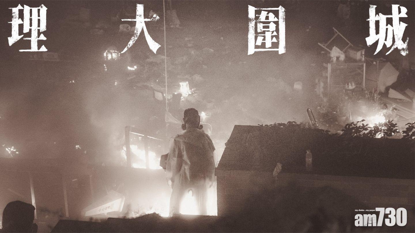 理大圍城｜曾遭《文匯報》發文狙擊 高先電影院煞停放映