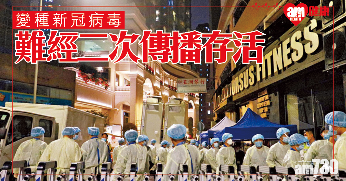 變種病毒│難經二次傳播存活 英研：疫苗保護早期感染