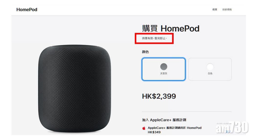 要細唔要大 HomePod將停產
