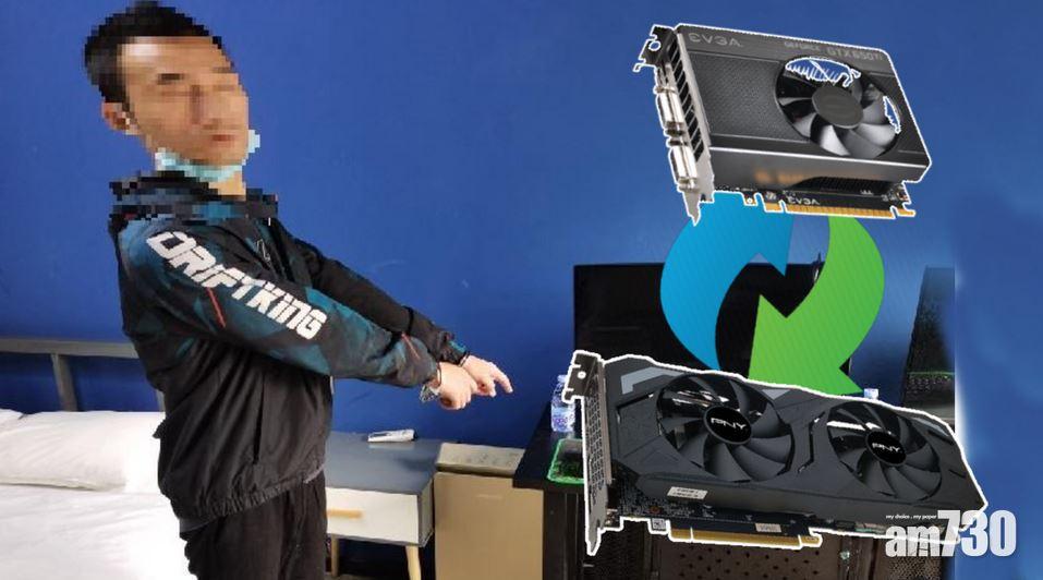 大陸小偷住電競酒店 購GTX顯卡偷換RTX被抓