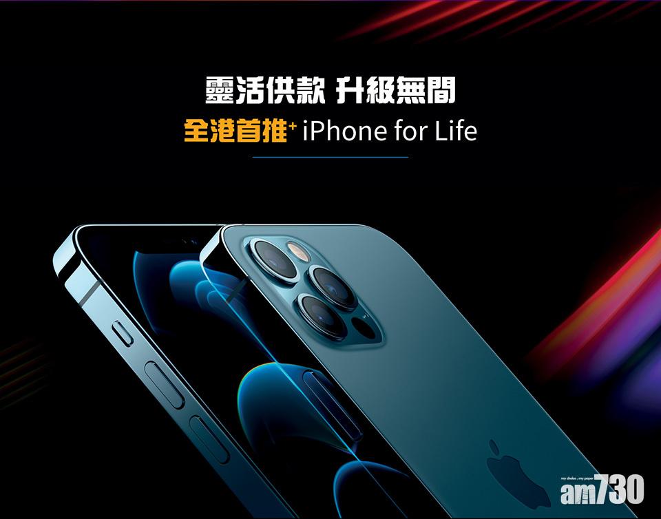 花旗銀行夥香港電訊推「iPhone for Life」 還機變相約七折用新機兩年