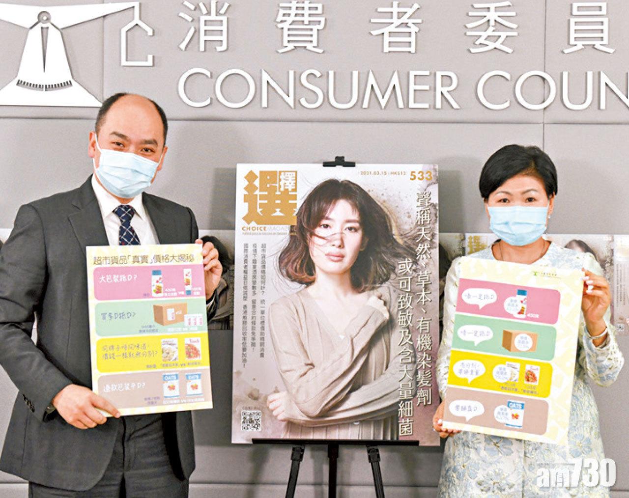 超市多買不一定划算 同牌不同味單價差達八成