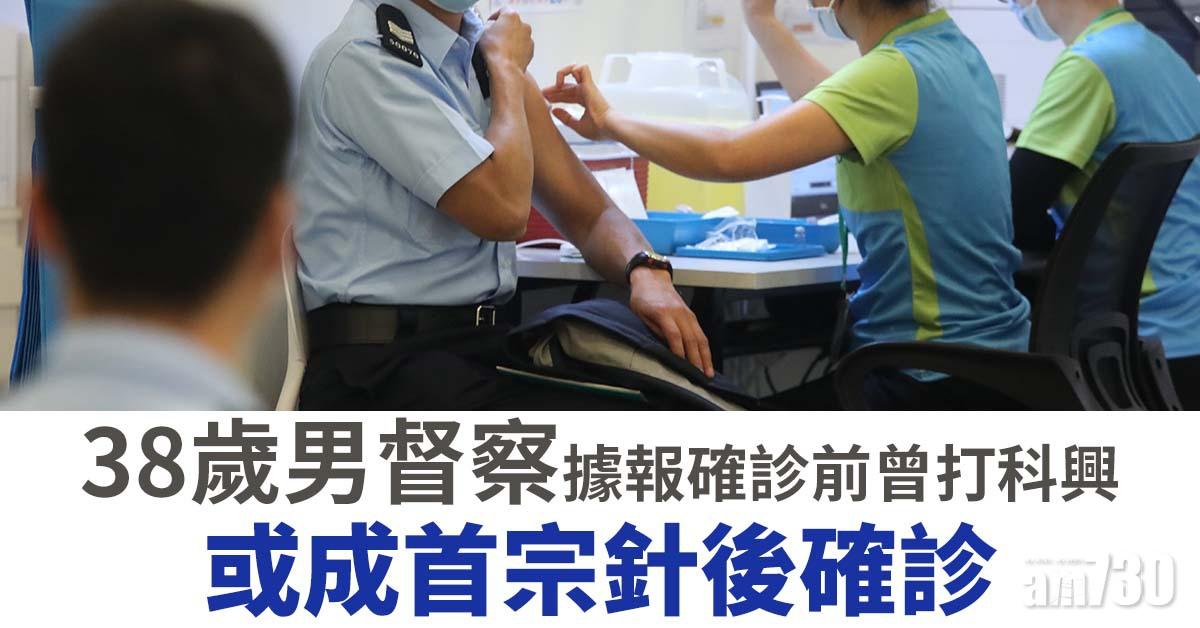 新冠疫苗｜38歲男督察據報確診前曾打科興　或成首宗針後確診