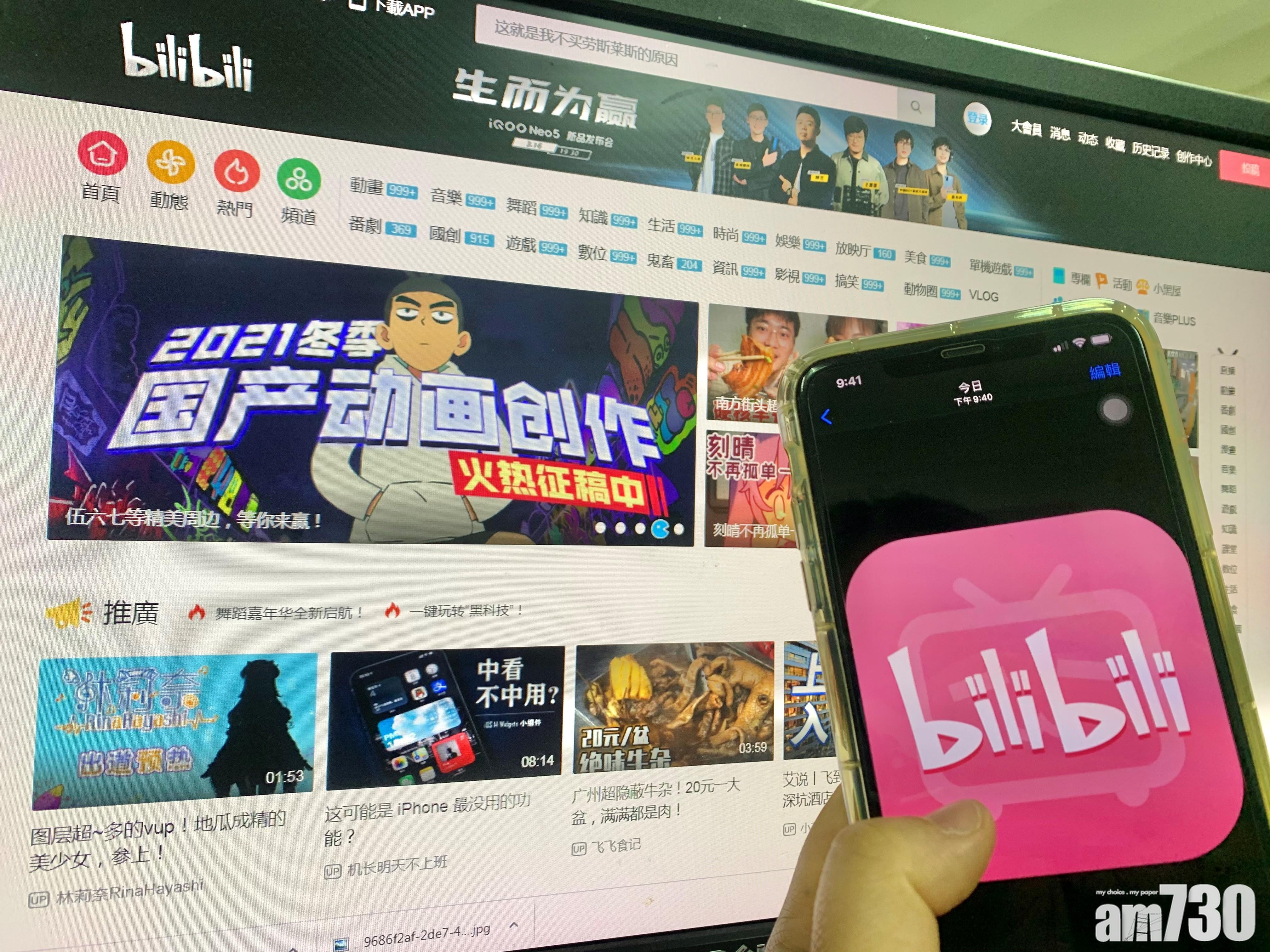 新股登場｜B站集資247億 入場費近2萬