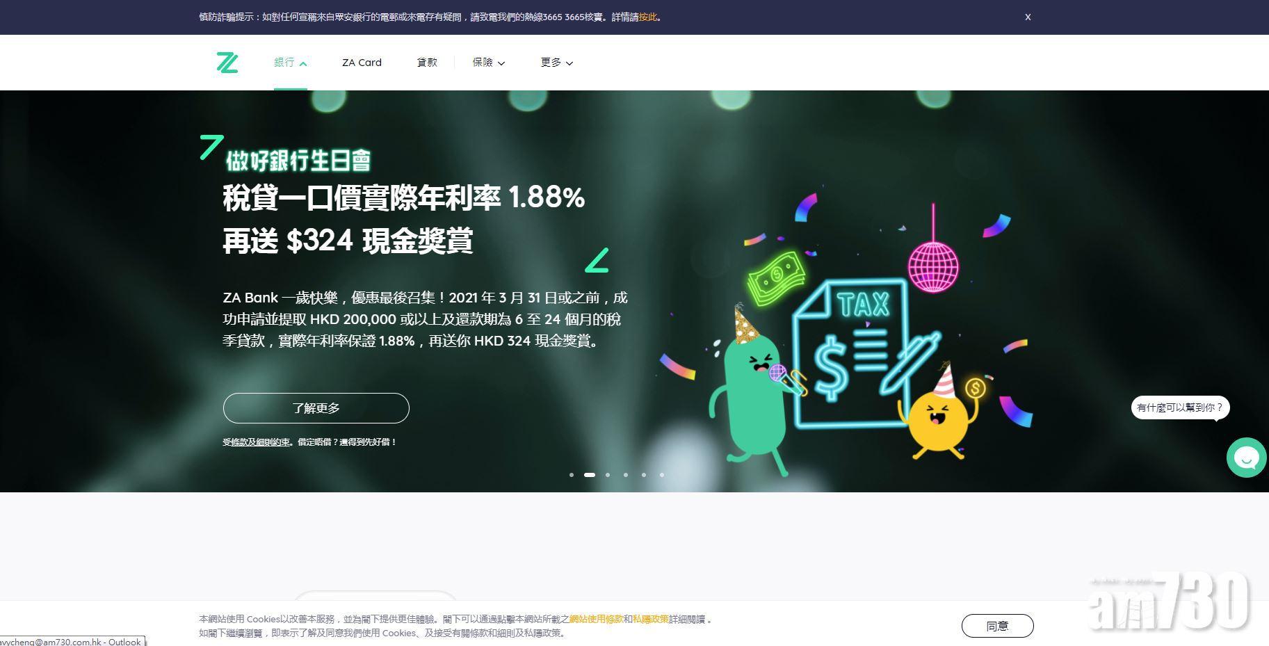 虛銀動態｜ZA Bank用戶破30萬