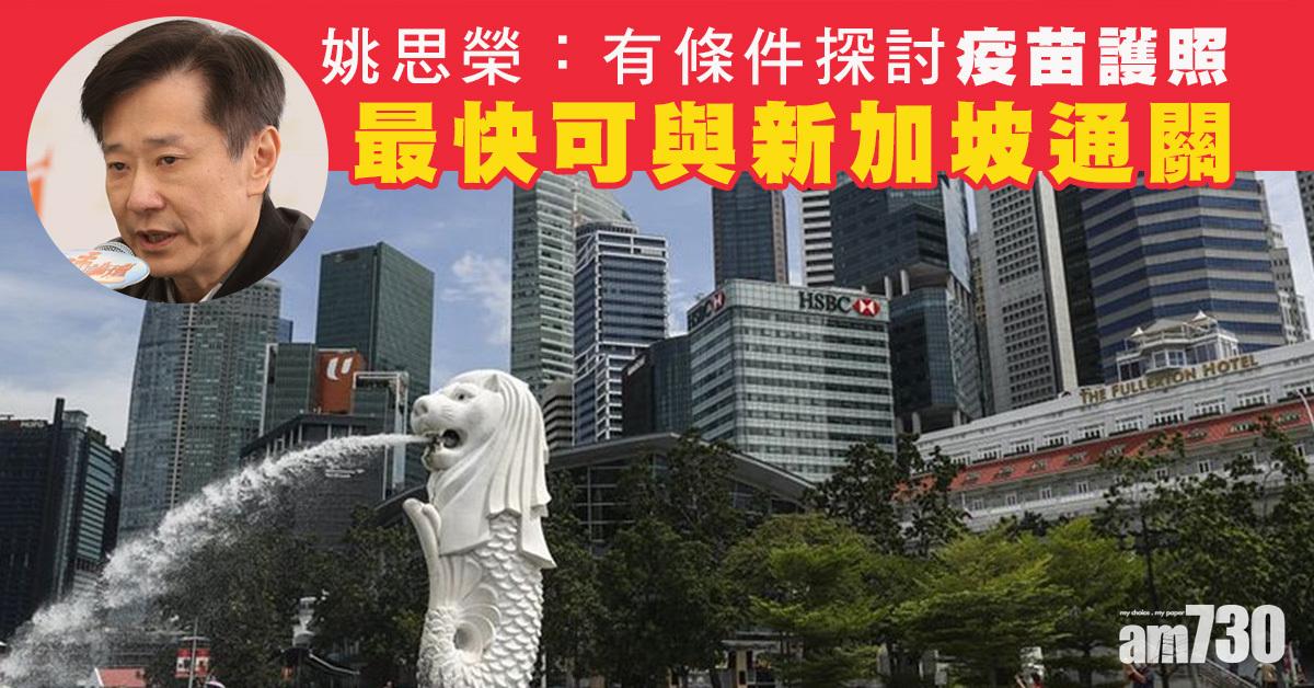 疫苗護照｜姚思榮：有條件探討 劉達邦：部分中小企正觀望