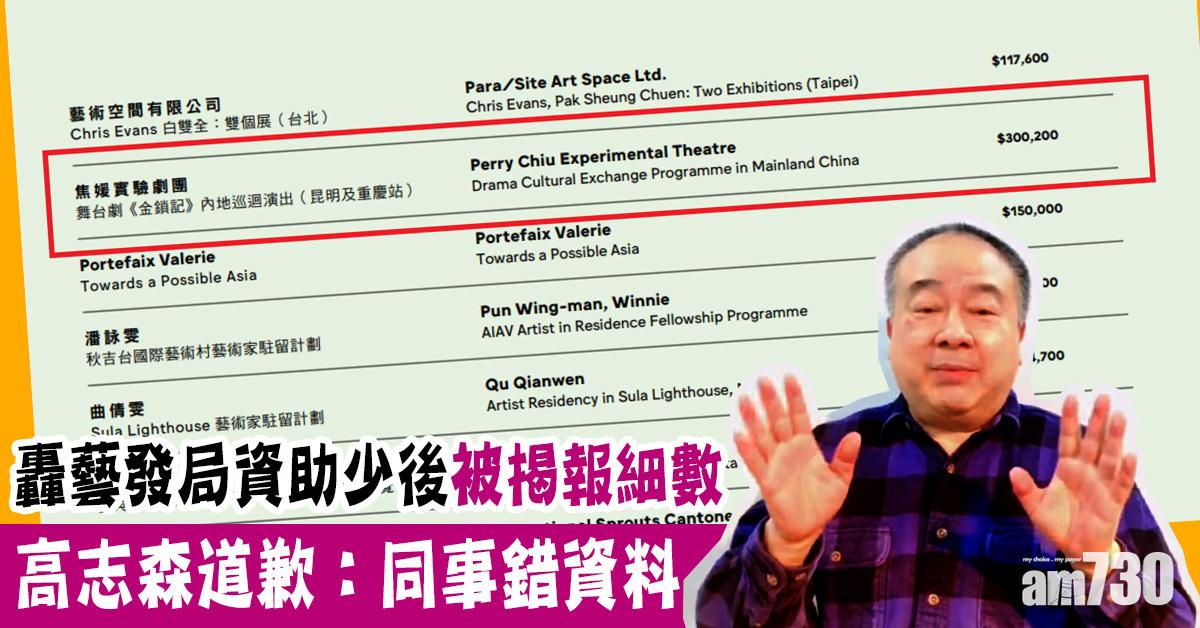 高志森轟藝發局資助少 被揭報細數拍片指同事錯資料
