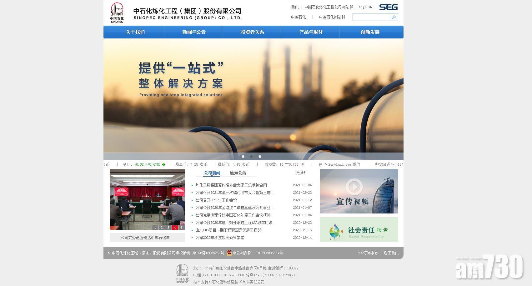 企業放榜｜中石化煉化純利升9%