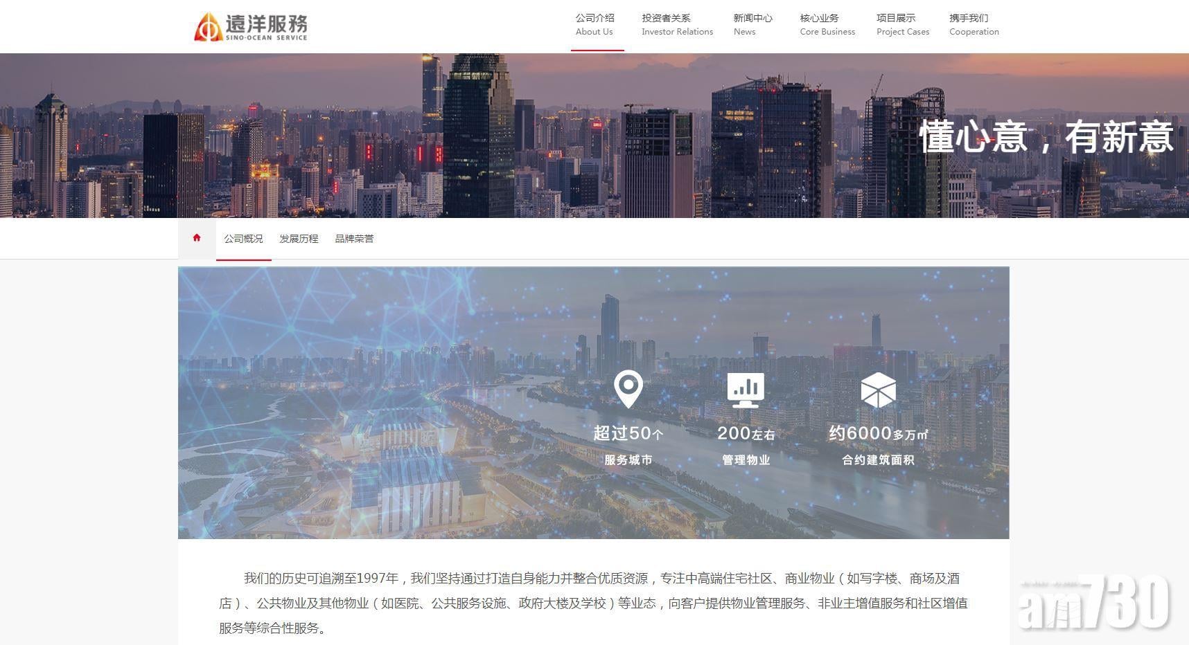 企業放榜｜遠洋服務賺3.1億 末期息0.066元