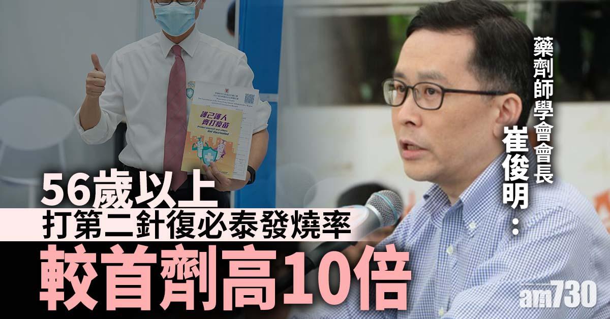 新冠疫苗｜藥劑師學會會長：56歲以上打第二針復必泰發燒率較首劑高10倍