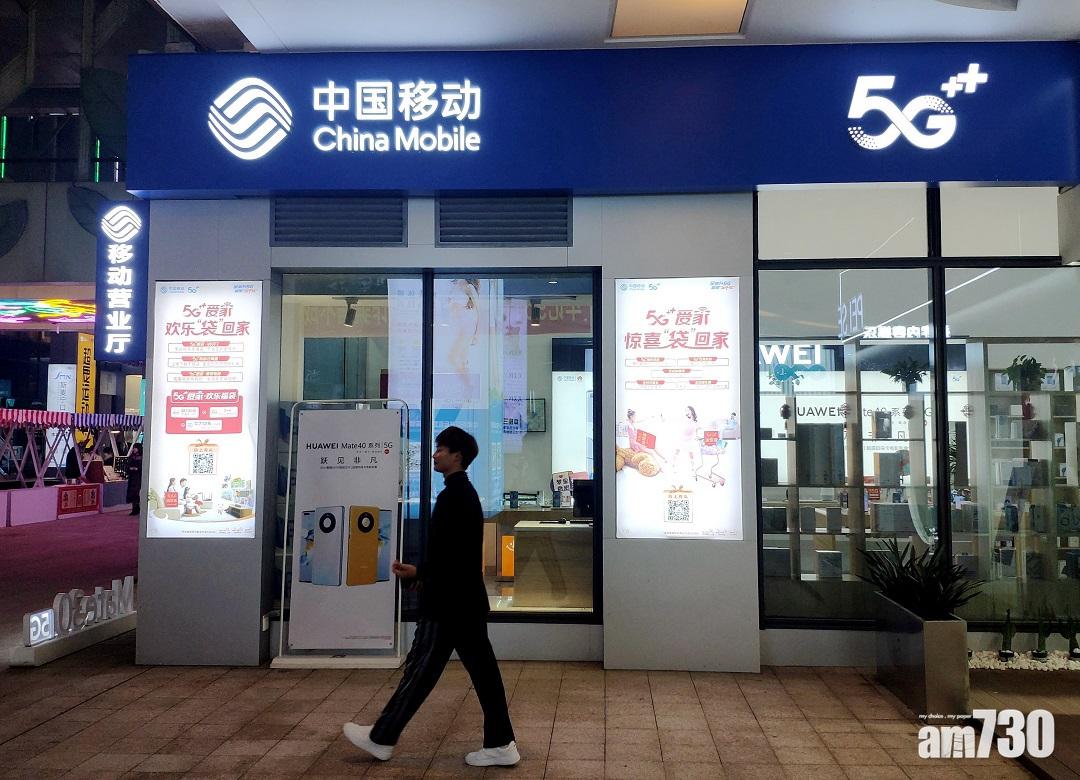 企業數據｜中移動上月5G用戶淨增近420萬