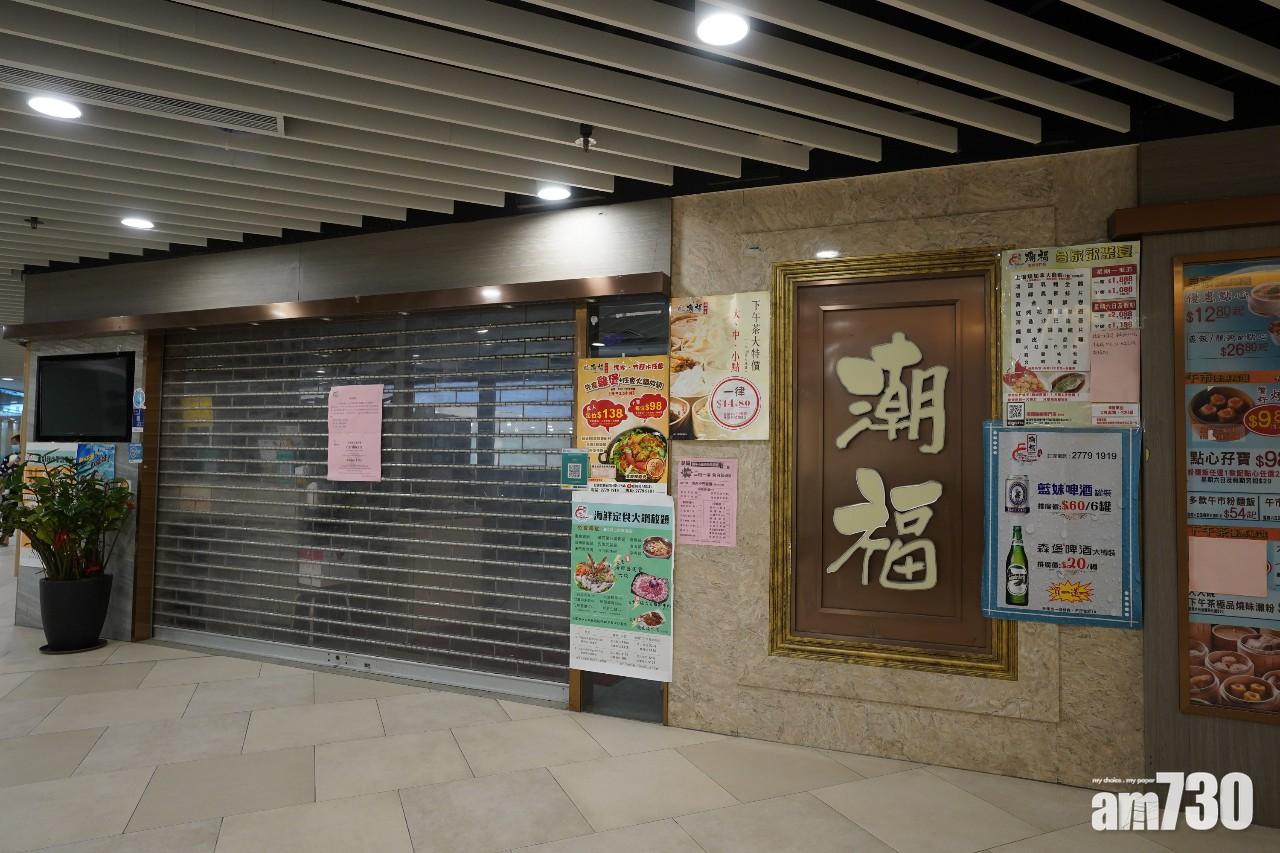 新冠肺炎｜藍田潮福疑爆疫　再有男食客初步確診