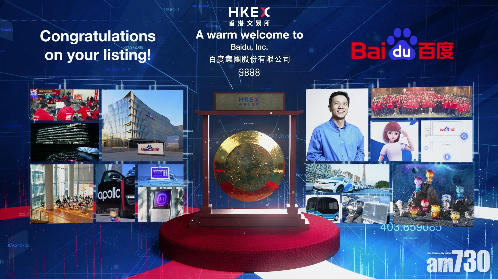 新股登場｜百度險守招股價 