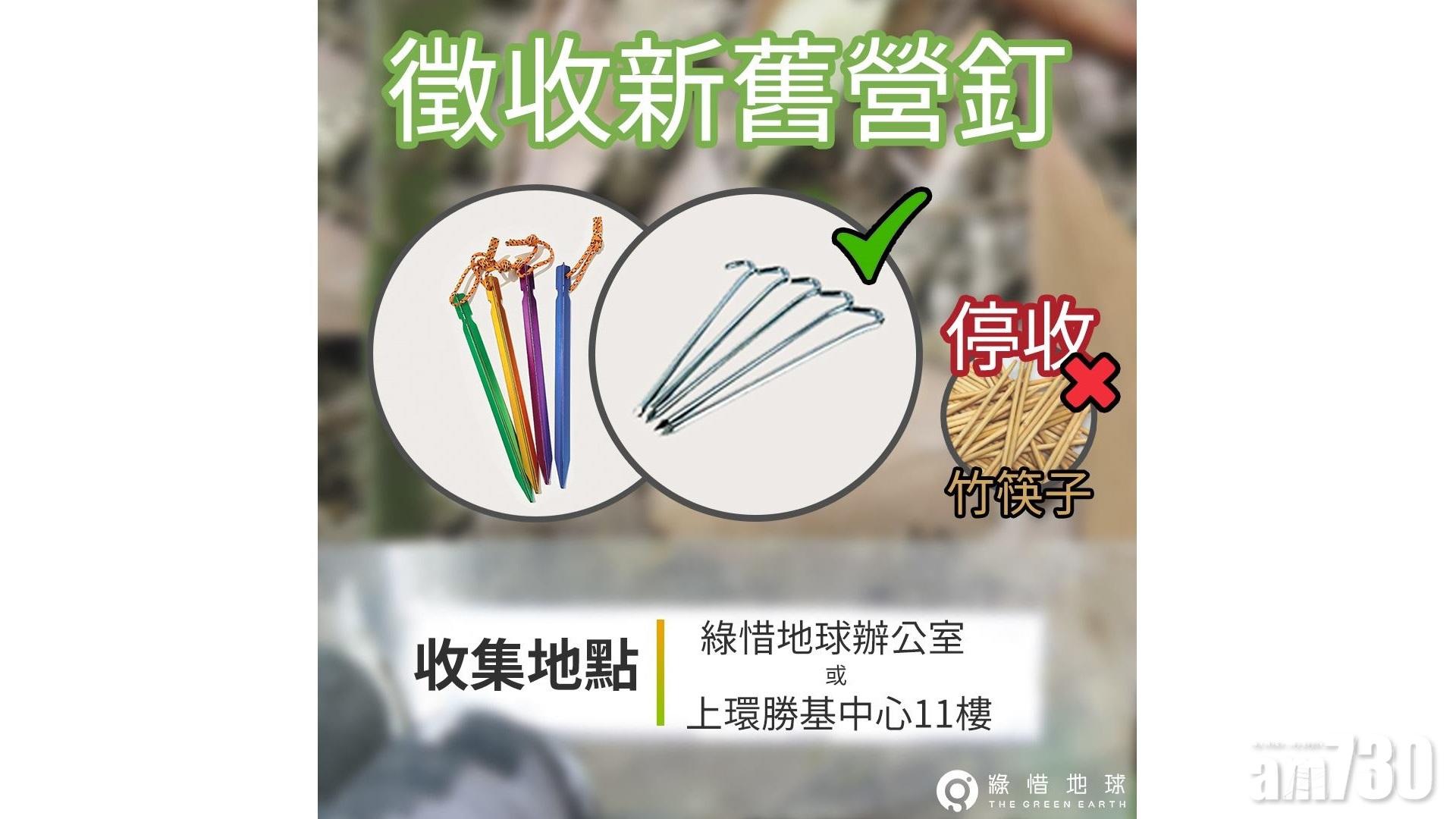 綠惜地球植樹活動 增港島收集點續收營釘