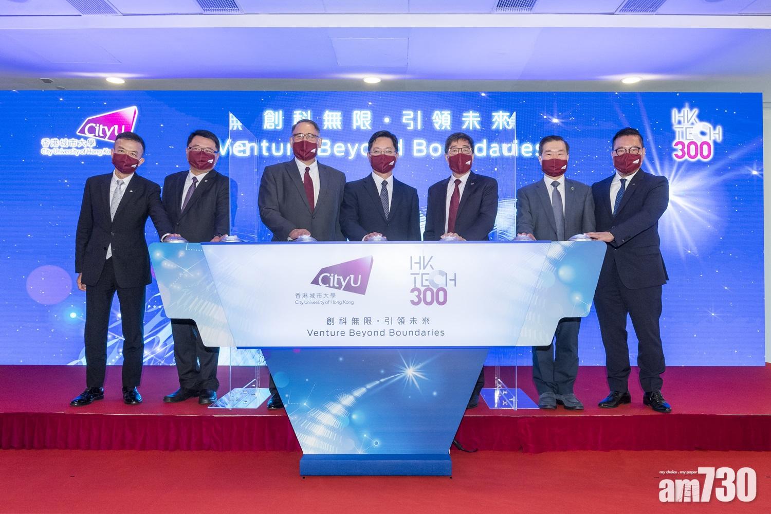 城大撥5億推「HK Tech 300」孕育初創公司