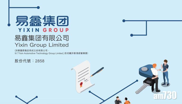 企業放榜｜易鑫去年轉蝕14億 不派末期息