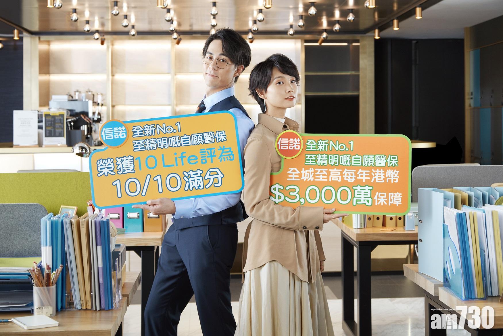 保險消息｜信諾香港推自願醫保新產品